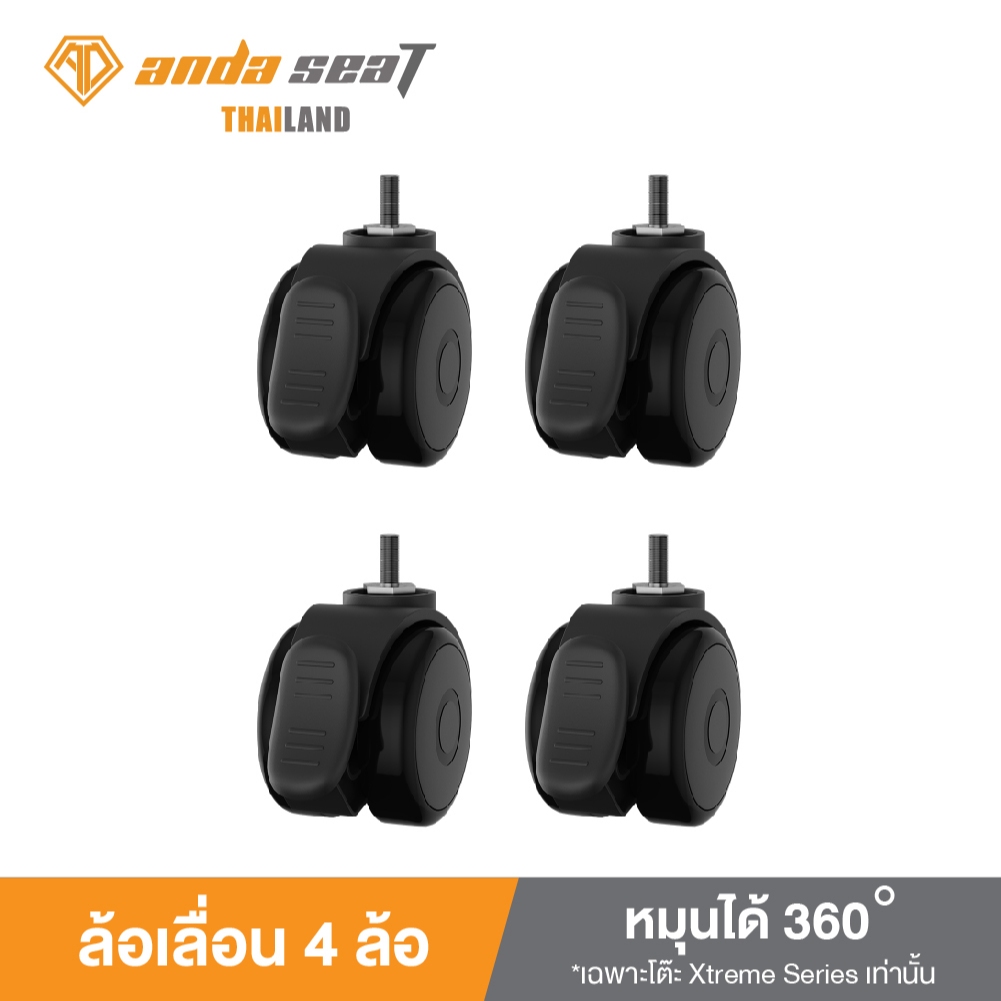 Anda Seat Wheels Locking Caster No Warranty (AC-LZ-50-B02) Set 4 ล้อ ขนาด 50มม. สำหรับโต๊ะ Xtreme Series