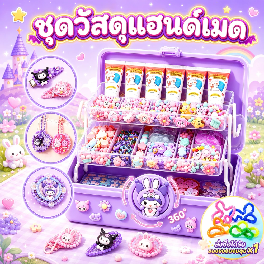 ชุดทำพวงกุญแจ DIY 523 ชิ้น ของเล่นงานฝีมือสำหรับเด็ก ของขวัญสำหรับเด็กผู้หญิง ครบชุดพร้อมอุปกรณ์ครบครัน