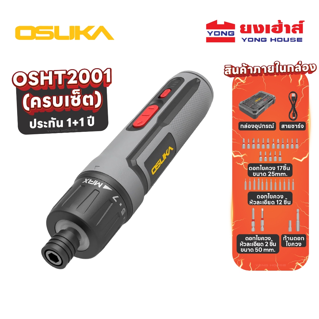 OSUKA ไขควงไฟฟ้าไร้สาย รุ่น OSHT2001 พร้อมดอกไขควง รุ่น OSHT2002 ไขควง Typs-C ชาร์จง่าย ประกัน 1+1 ปี