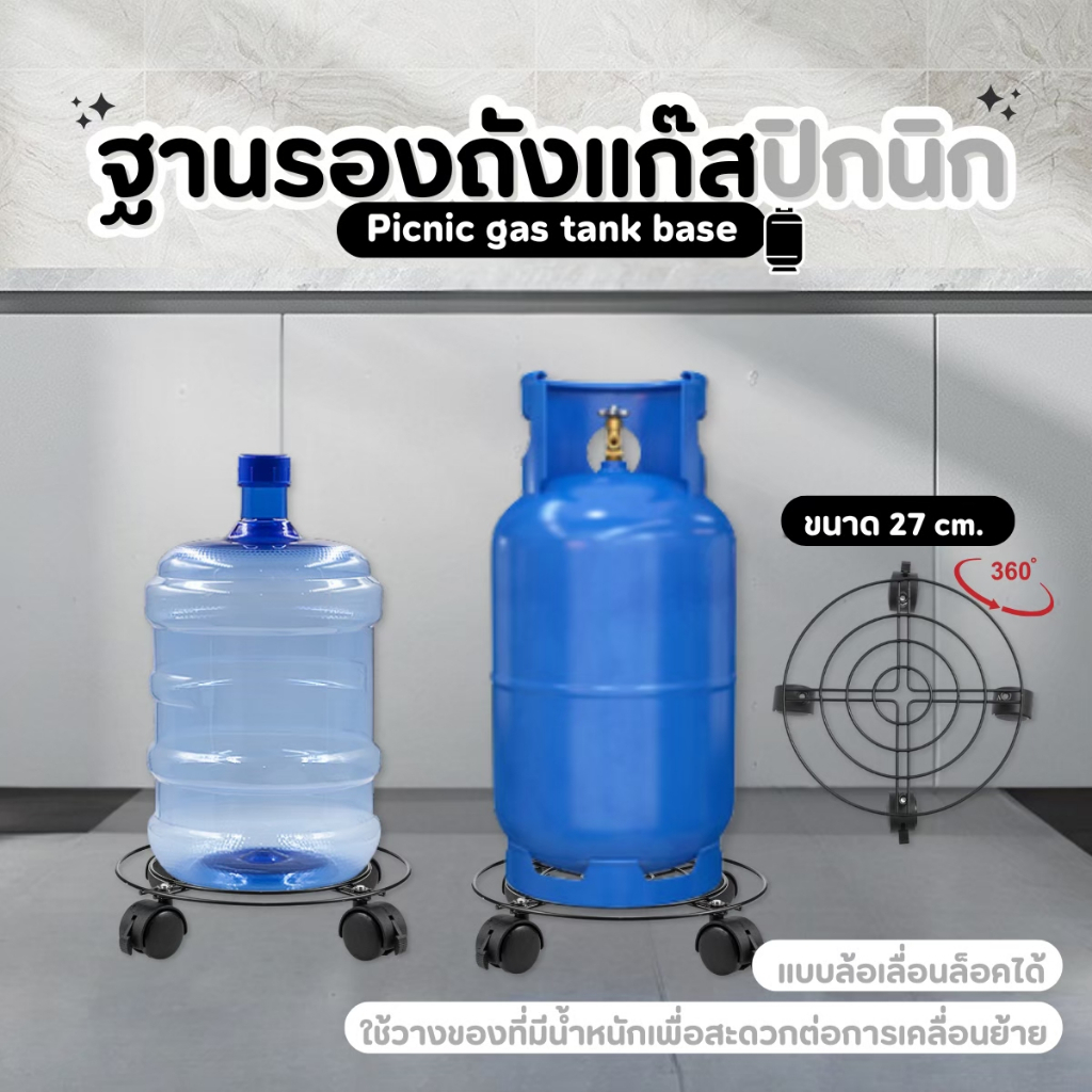 ที่รองถังแก๊ส ฐานรองล้อเลื่อน ที่รองกระถางต้นไม้ ฐานรองมีล้อ เคลื่อนย้ายสะดวก💥พร้อมส่ง💥