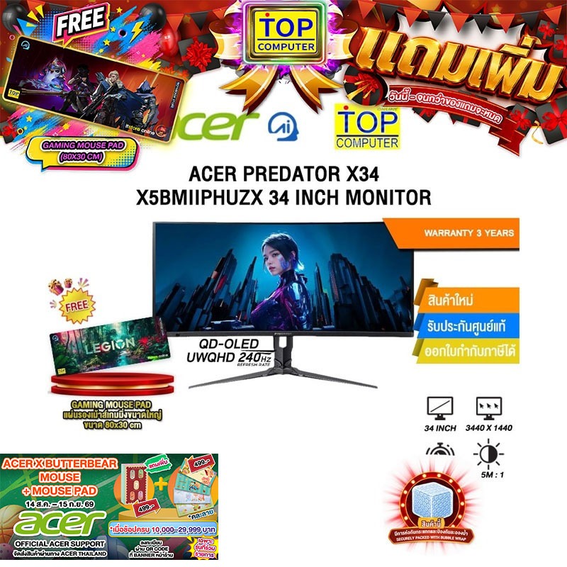 ACER PREDATOR X34 X5BMIIPHUZX 34 INCH MONITOR (QD-OLED UWQHD 240Hz)/ประกัน 3 Years