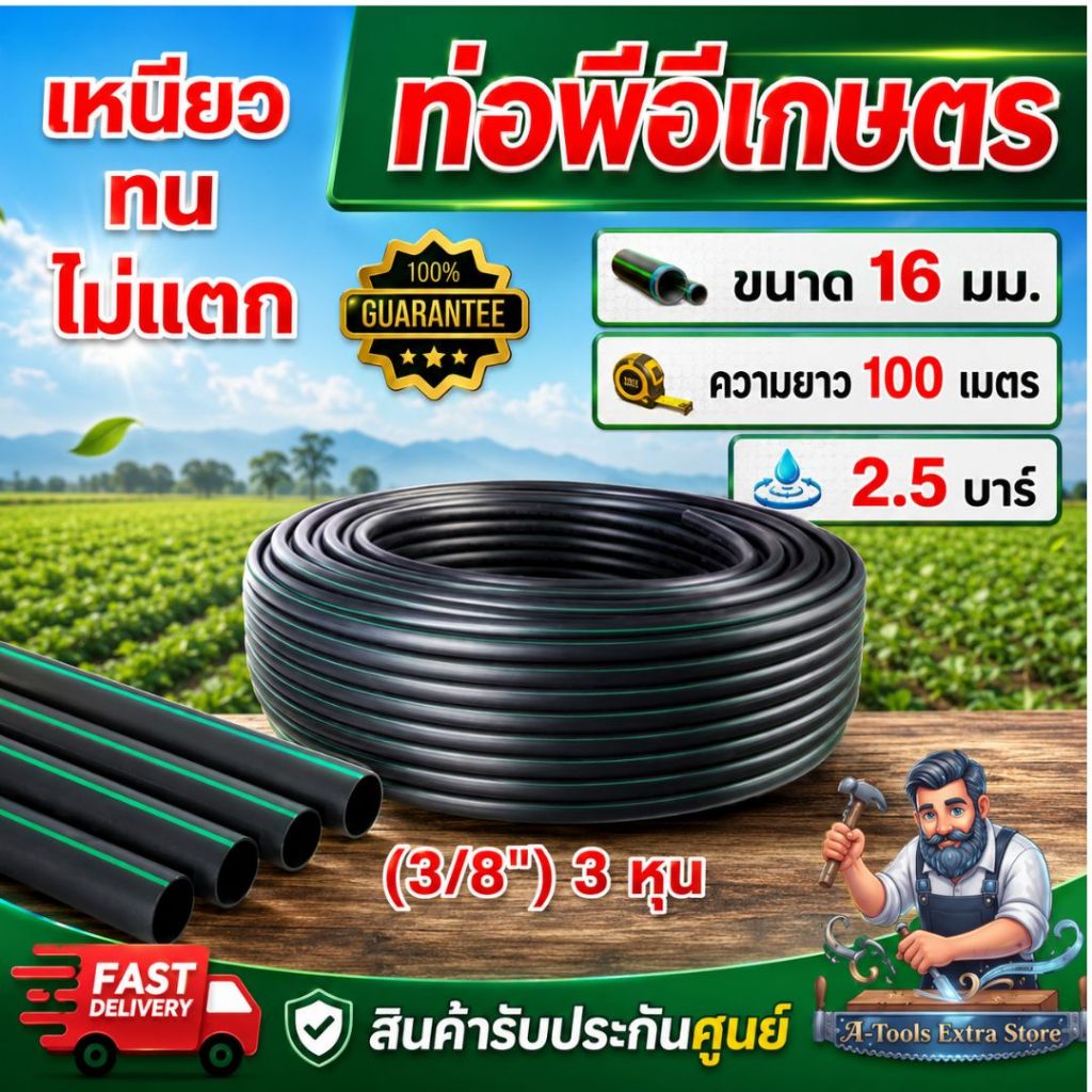 ท่อพีอี ท่อPE 16มิล (3หุน) 100เมตร และ 200เมตร เต็มเมตรแน่นอน รับแรงดัน 2.5บาร์ ของใหม่ เหนียวทน ไม่