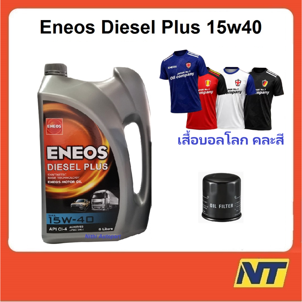 น้ำมันเครื่อง Eneos Diesel Plus 15W-40 15w40 เอเนออส ดีเซล พลัส  6 ลิตร