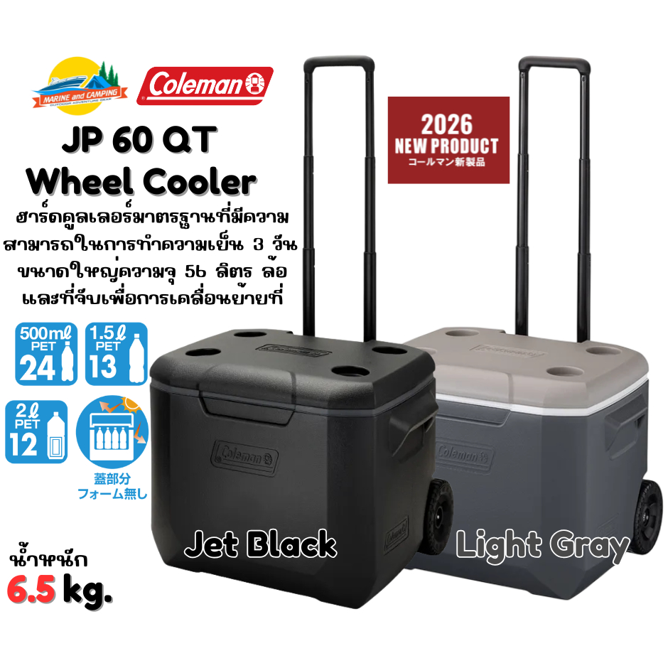 Coleman JP 60 QT Wheel Cooler  ถังเก็บน้ำแข็ง ถังน้ำแข็ง กล่องเก็บความเย็น