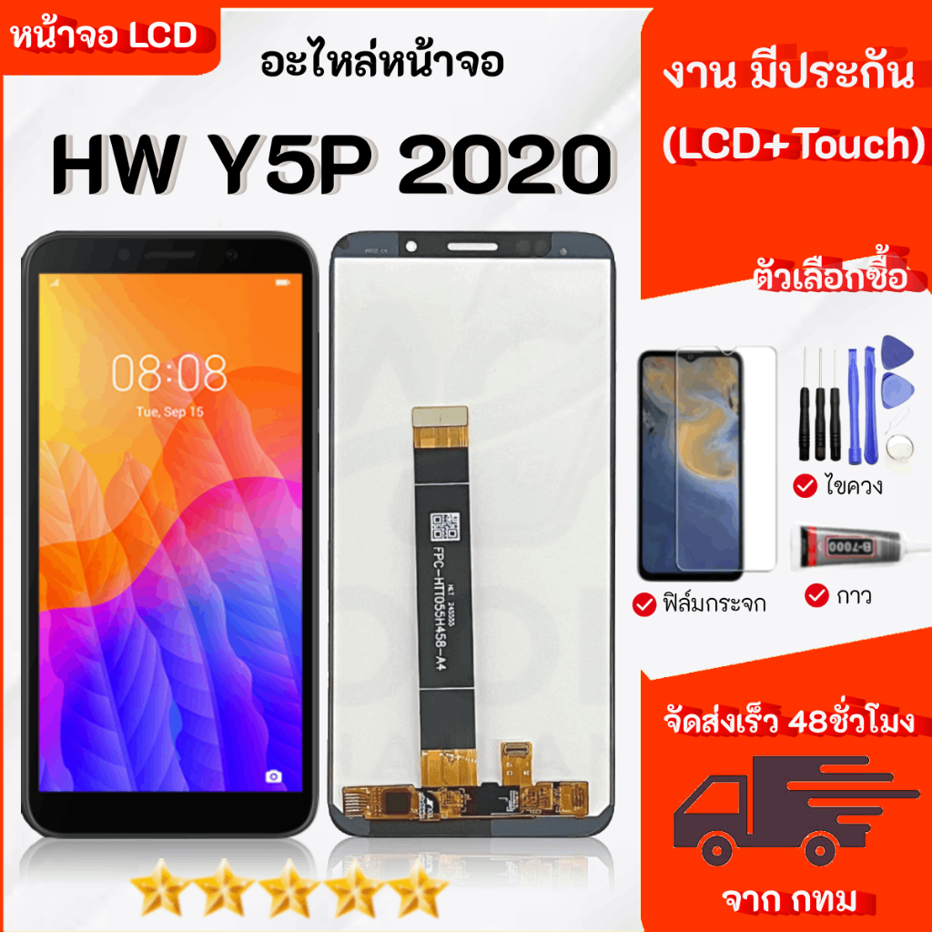 หน้าจอ Huawei Y5P 2020 งานLCD Display จอ+ทัช อะไหล่มือถือ อะไหล่ จอ หัวเหว่ย Y5P 2020