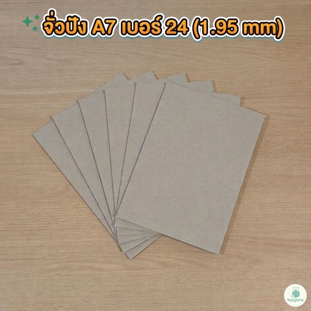 ((พร้อมส่ง) จั่วปัง A7 เบอร์ 24 แบ่งขาย ชุดละ 10 ใบ