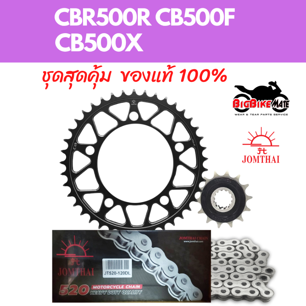 โซ่สเตอร์ HONDA CBR500 CB500F CB500X ยี่ห้อ JOMTHAI RYNO