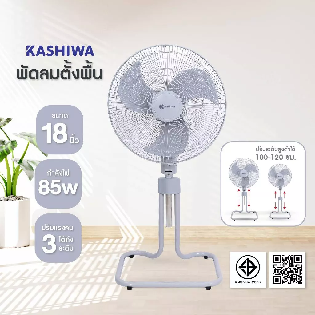 Kashiwa พัดลมตั้งพื้น ขนาด 18 นิ้ว รุ่น FS-1812  พัดลมตั้งโต๊ะ พัดลมอุตสาหกรรม thumbnail 3