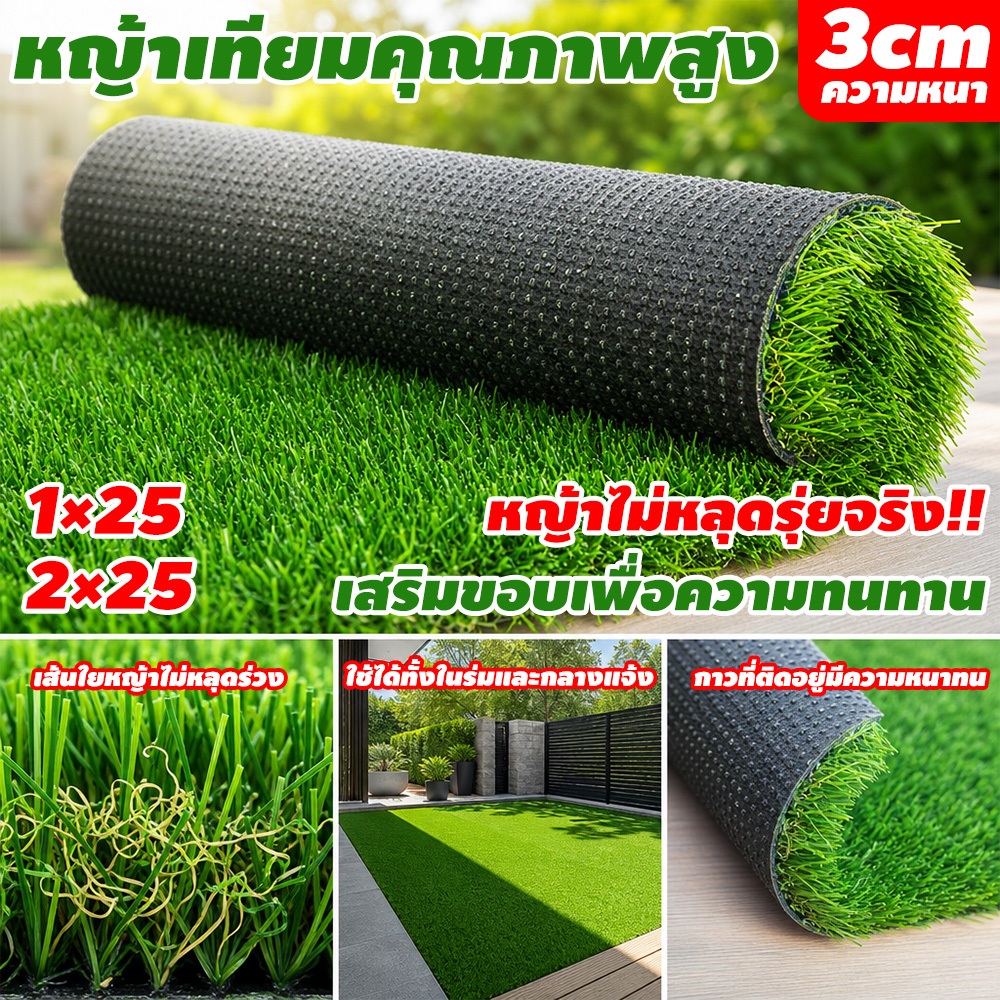 หญ้าเทียม หญ้าเทียมถูกๆ แผ่นหญ้าเทียม  2x25เมตร 1-3cm ตกแต่งสวน สีเหมือนจริง นุ่มนิ่ม