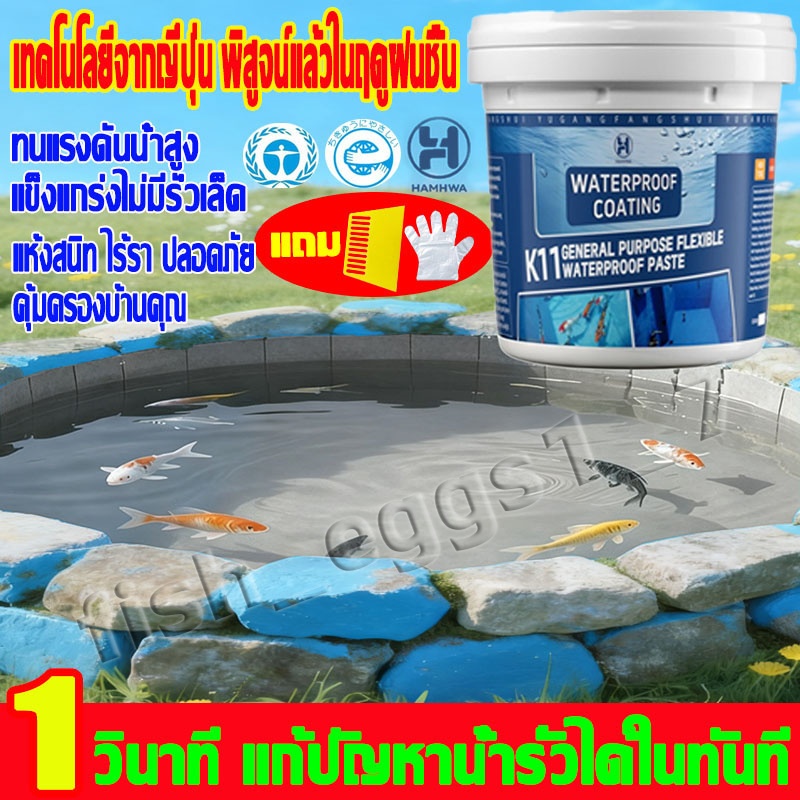 สีกันซึมบ่อปลา กาวกันน้ำรั่วซึม 1000ml แก้ปัญหาน้ํารั่วซึมของ สระว่ายน้ำ ผนัง พื้น ระเบียง หลังคา บ่อปลา
