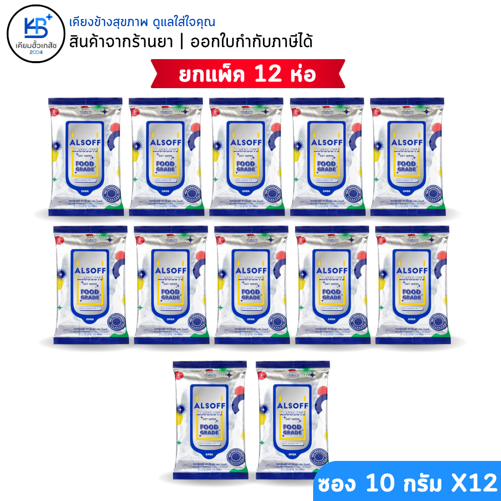 [ยกแพ็ค12ห่อ] ALSOFF Absolute Wet Wipes แอลซอฟต์ ผ้าเปียก ผสมแอลกอฮอล์ 70% Food Grade