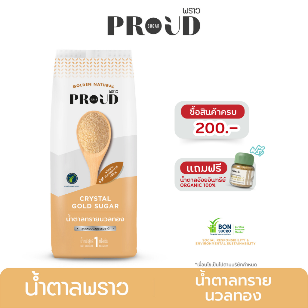 PROUD พราว น้ำตาลทรายนวลทอง 1 kg Crystal Gold Sugar
