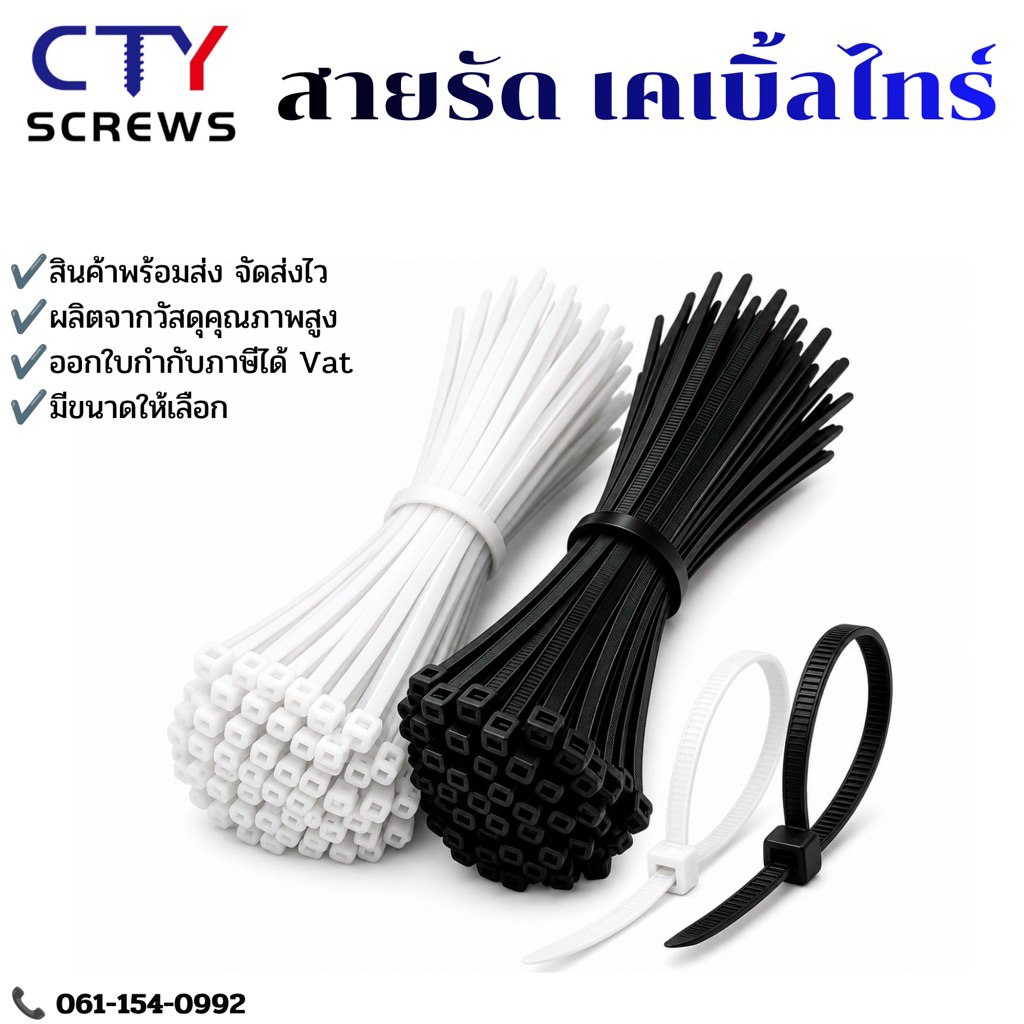 เคเบิ้ลไทร์ 100เส้น (NLD) สายรัดไนล่อน Nylon Cable Tie สีขาวและดำ หลากหลายขนาด