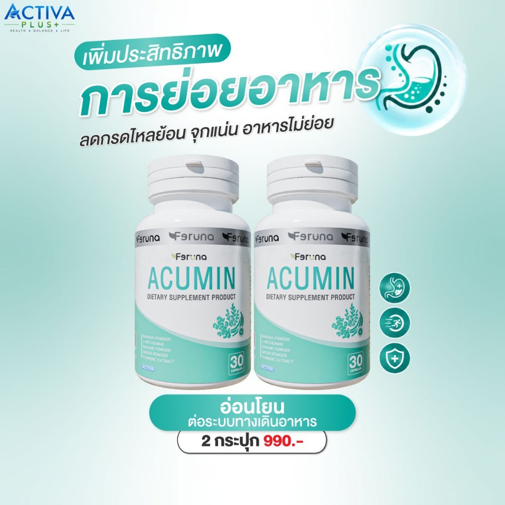ฟีรูน่า แอคคิวมิน Feruna Acumin ลด แน่นท้อง จุกเสียด เรอเปรี้ยว กรดไหลย้อน แสบร้อนกลางอก