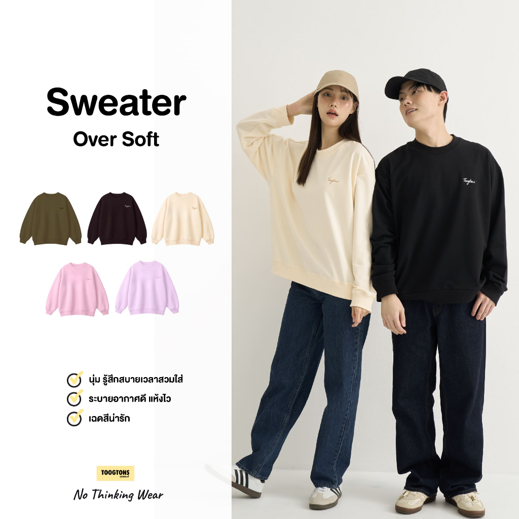 Toogtons ทุกตอนส์ เสื้อสเวตเตอร์ รุ่น Sweater Over Soft เสื้อแขนยาวผู้หญิง เสื้อกันหนาว ผู้หญิง ทรงสวย ผ้านุ่มใส่สบาย
