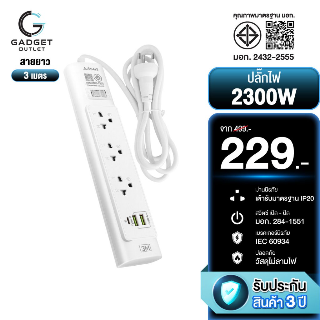 shopee AK-PL48 สายไฟต่อพ่วง 3 ช่อง พร้อมฟิวส์และUSB
