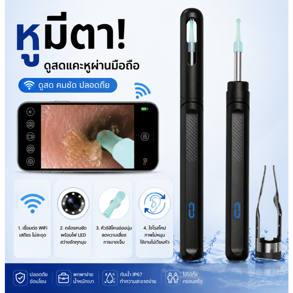 แนะนำ ไม้แคะหูมีกล้อง WIFI ที่แคะหู ไฟ LED HD พิกเซล กันน้ำ ดูได้360องศา วัสดุซิลิโคน ไม่เจ็บหู เหมาะสำหรับทั้งครอบครัว