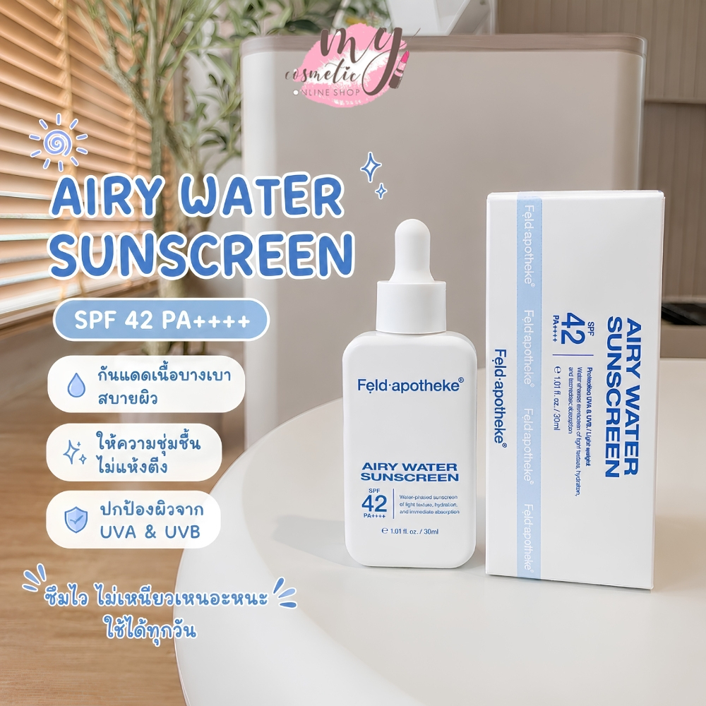 ( แท้ / พร้อมส่ง ) Feld Apotheke Airy-Water Sunscreen 30 ml #รุ่นฝาดร็อป