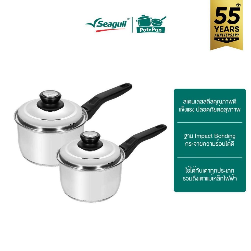 Seagull หม้อด้ามอิมแพ็ค Impact Sauce Pan มีให้เลือก 2 ขนาด