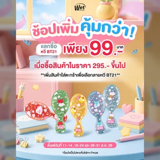 WET BRUSH รุ่น NEW DISNEY WINNIE THE POOH 100th Anniversary แปรงหวีผมทรงรี