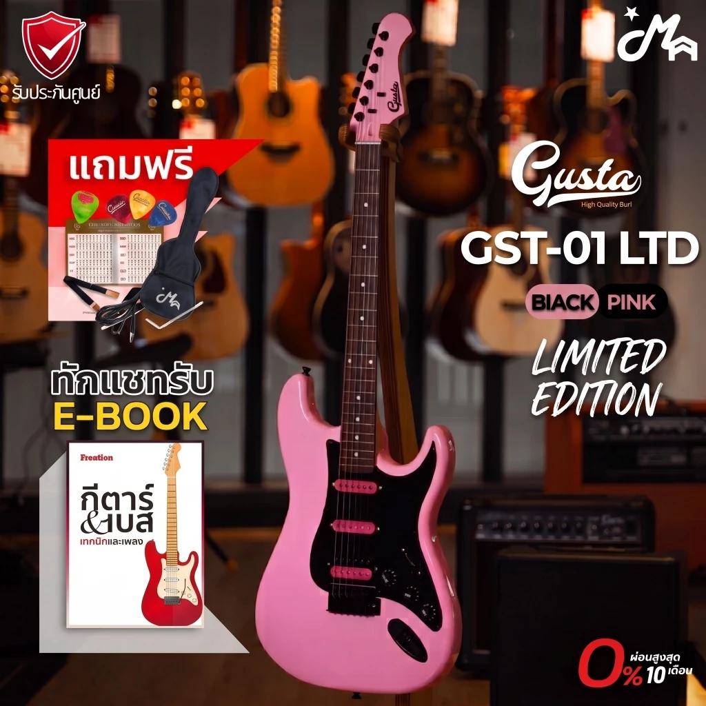 Gusta GST-01 LTD กีตาร์ไฟฟ้า Limited Edition รับประกันศูนย์ Music Arms