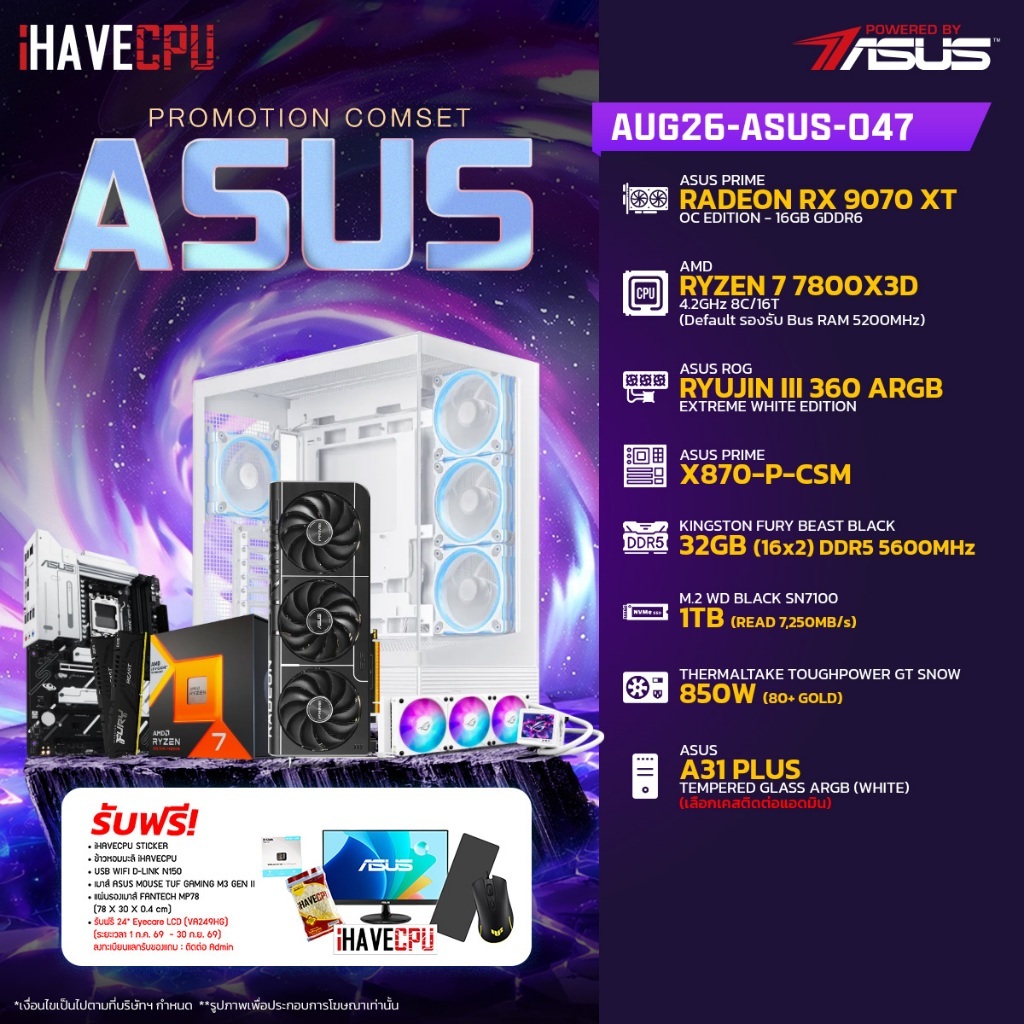 คอมประกอบ (comset) iHAVECPU AUG26-ASUS-047 RYZEN 7 7800X3D/X870/RX 9070 XT 16GB/32GB DDR5 5600MHz (S