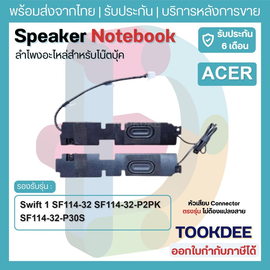 S038 🔊 ลำโพง Acer Swift 1 SF114-32 SF114-32-P2PK SF114-32-P30S N17W6 023.400ED.0001 Internal Speaker
