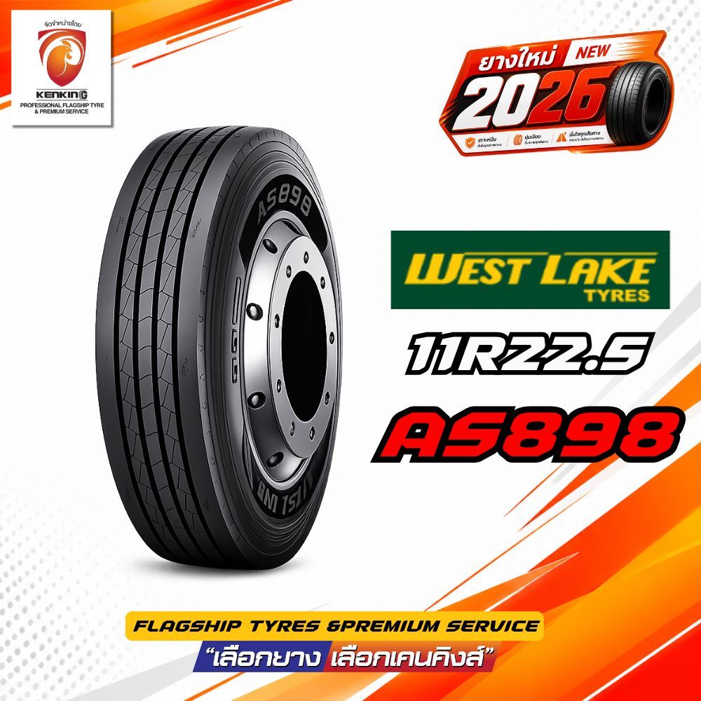 11R22.5 WESTLAKE รุ่น AS898 ยางรถบรรทุก จำนวน 1 เส้น ยางใหม่ปี 2026🔥