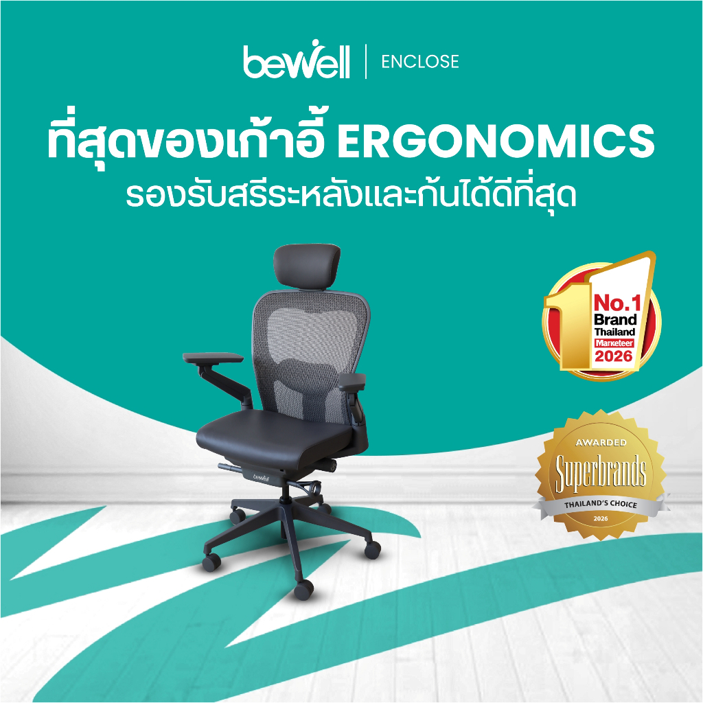 Bewell Ergonomic Chair : Enclose ที่สุดของเก้าอี้ Ergonomics โอบรับทุกสรีระ ตัวเดียวจบ