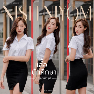 🦄👸เสื้อนักศึกษาหญิงถูกระเบียบ ทรงเข้ารูป (รอบอก 32-56")
