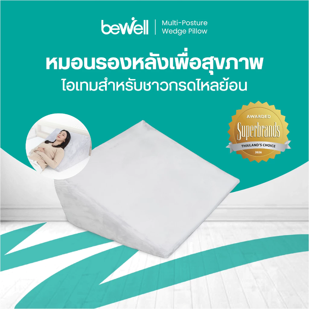 Bewell หมอนรองหลังบนเตียงอเนกประสงค์! ใช้เดี่ยวๆได้หลายวัตถุประสงค์ จะกันกรดไหลย้อน นั่งทำงาน ดูทีวี เล่นโทรศัพท์ก็ได้