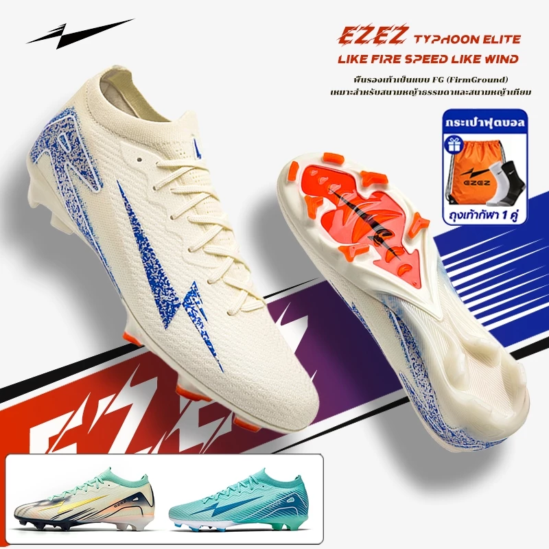 EZEZ（อีซี่）Typhoon Elite FG รองเท้าสตั๊ด รองเท้าฟุตบอลผู้ชาย Size 36-45 น้ำหนักเบา ทนทาน กระชับหน้าเท้า สวมใส่สบาย