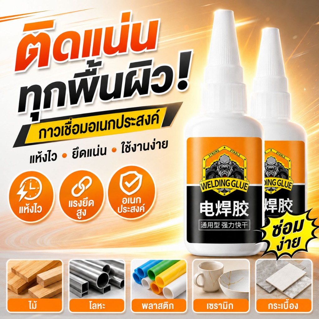 กาวเชื่อมโลหะ กาวติดเหล็กแท้ กาวซ่อมโลหะ แห้งทันทีการเชื่อม เซรามิก ไม้ และโลหะ