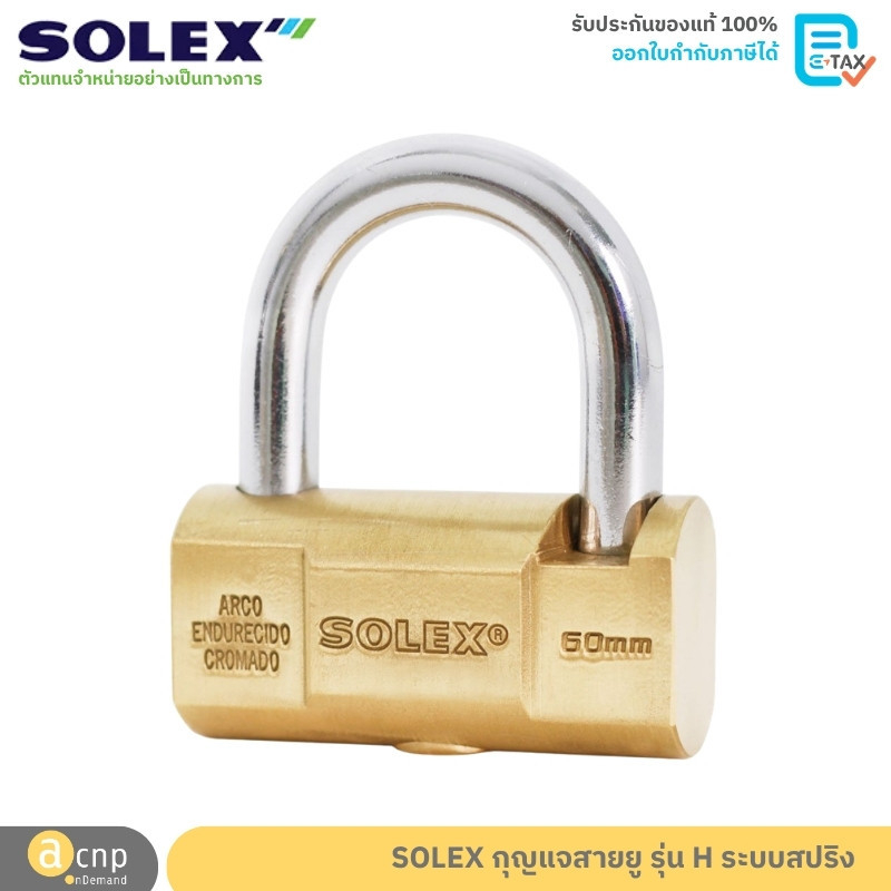 SOLEX แม่กุญแจ กุญแจสายยู กุญแจแฮมเมอร์ กุญแจโซเล็กซ์ รุ่น H ระบบสปริง