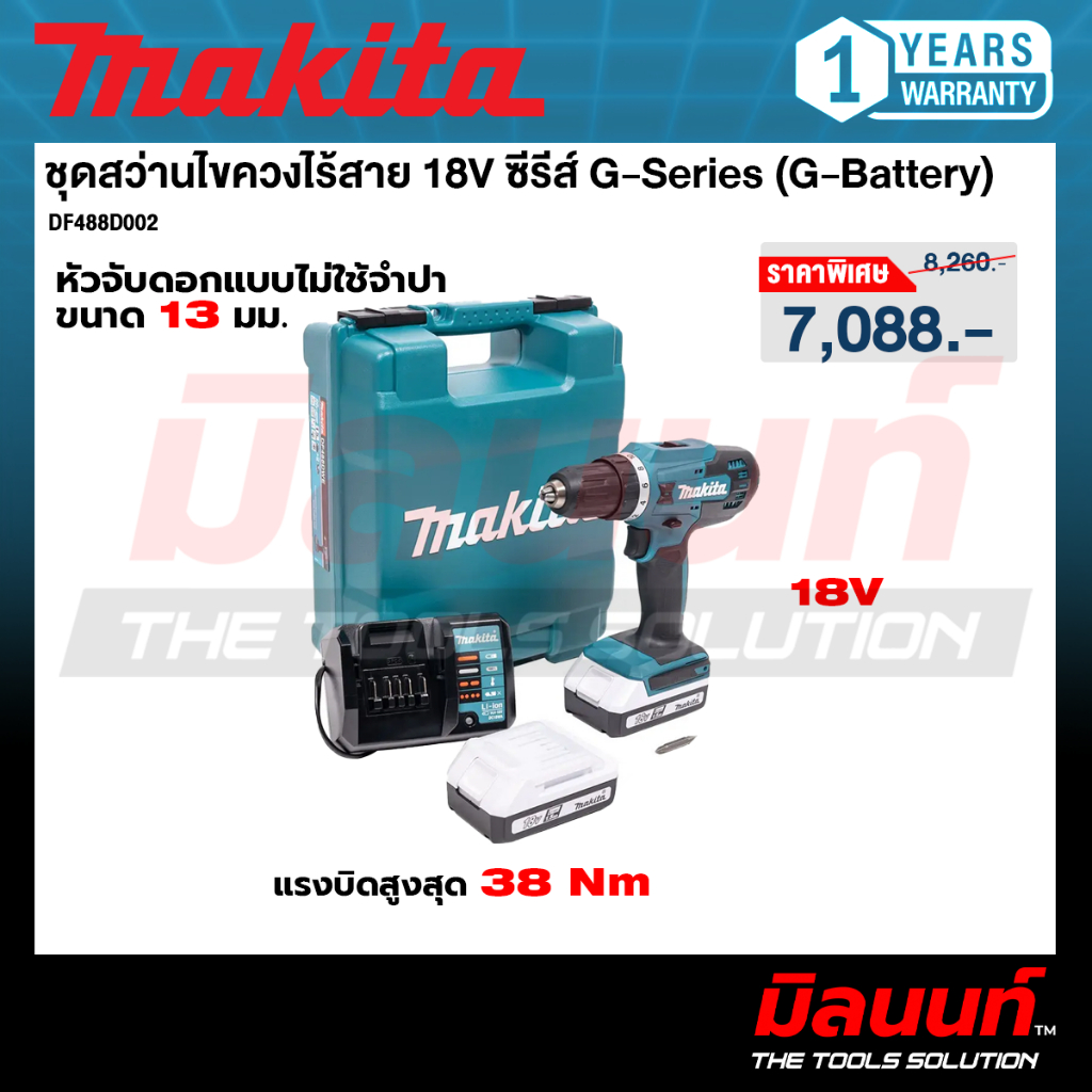 MAKITA รุ่น DF488D002 ชุดสว่านไขควงไร้สาย 18V ซีรีส์ G- Series (G-Battery)