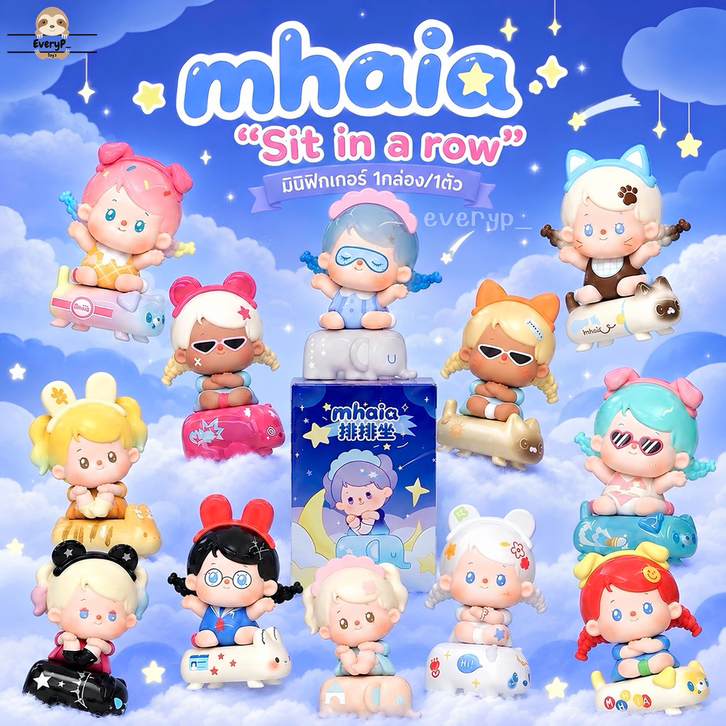 (ส่งด่วน) ย225📍กล่องสุ่ม/เลือกตัว Mhaia มินิคอลใหม่🐰 Mhaia Sitting Line Up Series Mini Blind Box