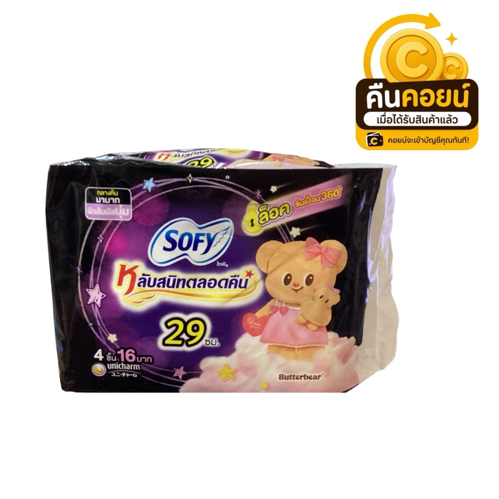 40% คืนคอยน์ 98 โซฟี ผ้าอนามัยแบบกระชับ 29 ซม 4 ชิ้น 6 ห่อ