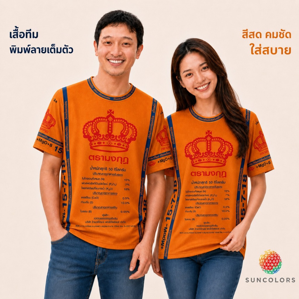 SUNCOLORS เสื้อกีฬาคอกลม ลายปุ๋ยตรามงกุฎ สีส้ม ผ้าไมโครโพลีเอสเตอร์ Unisex S-3XL