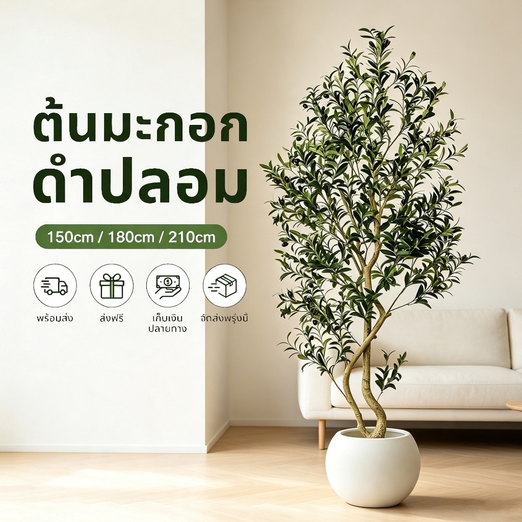 🌈จัดส่ง24🌈ความจำลอง99% ต้นโอลีฟ พรีเมียมหรูหรา สไตล์นอร์ดิก ลำต้นสีน้ำตาลเหมือนจริง สำหรับตกแต่งห้องร้านคอนโด