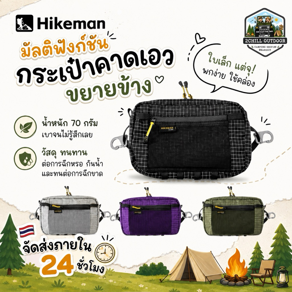 HIKEMAN กระเป๋าใช้คู่กับเป้สะพายหลังสำหรับเดินป่า ปรับใช้คาดเอว แขวนด้านนอก คาดอก คาดเอวข้าง สะพายไหล่ ใช้ได้ตามต้องการ