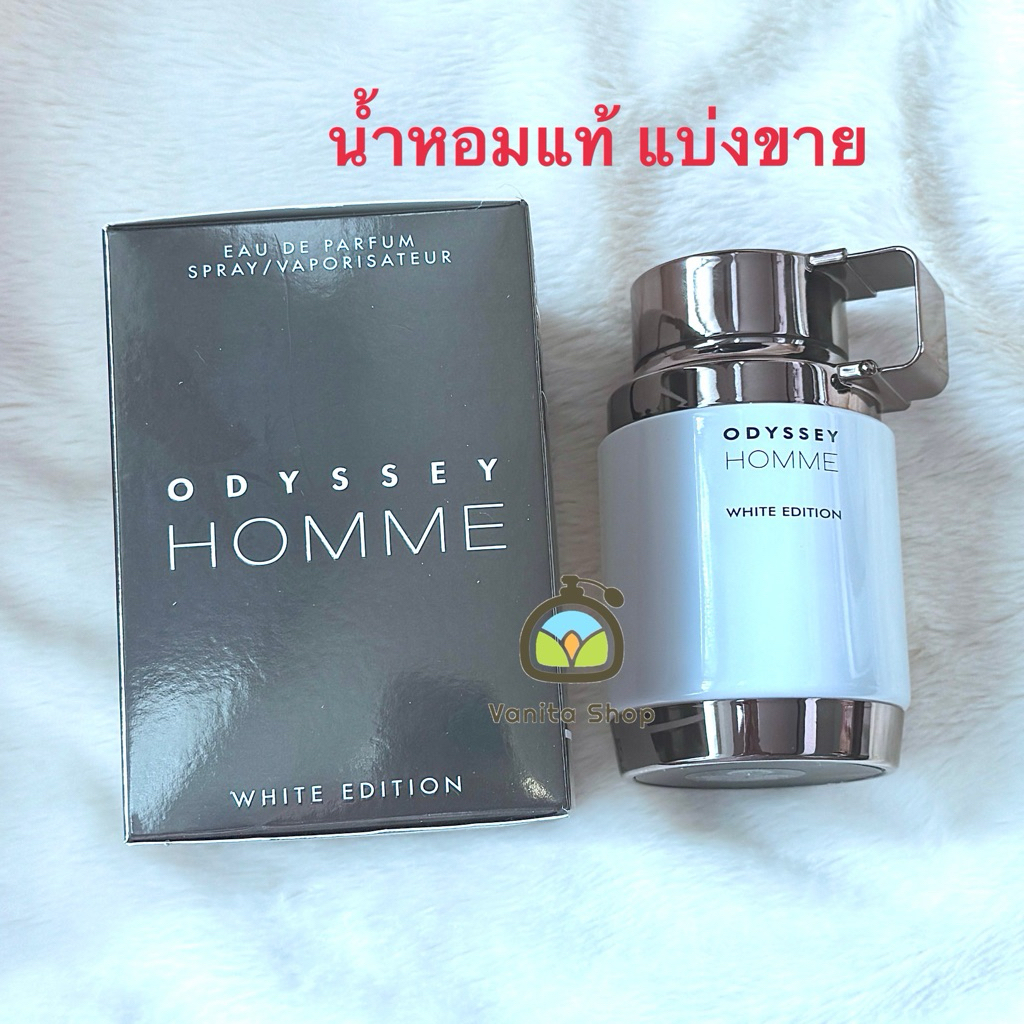 น้ำหอมแบ่งขาย  Armaf Odyssey Homme White Edition