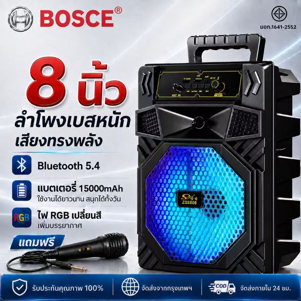 【รับประกัน 10ปี】ลําโพงบลูทูธ 8นิ้ว ลำโพงบลูทูธไร้สาย Bluetooth 5.4 ไฟ RGB  เบสหนัก รองรับคาราโอเกะ  ลำโพงสเตอริโอคู่