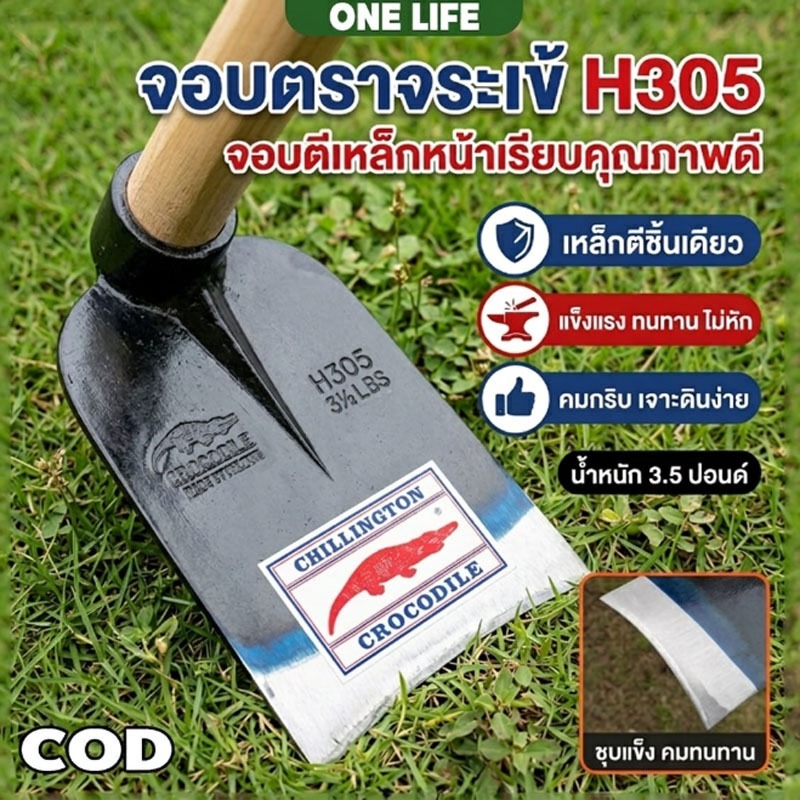 Chillington Crocodile จอบตราจระเข้ ชิลลิงตัน ของแท้ 2ปอนด์ หัวจอบ จอบถาก