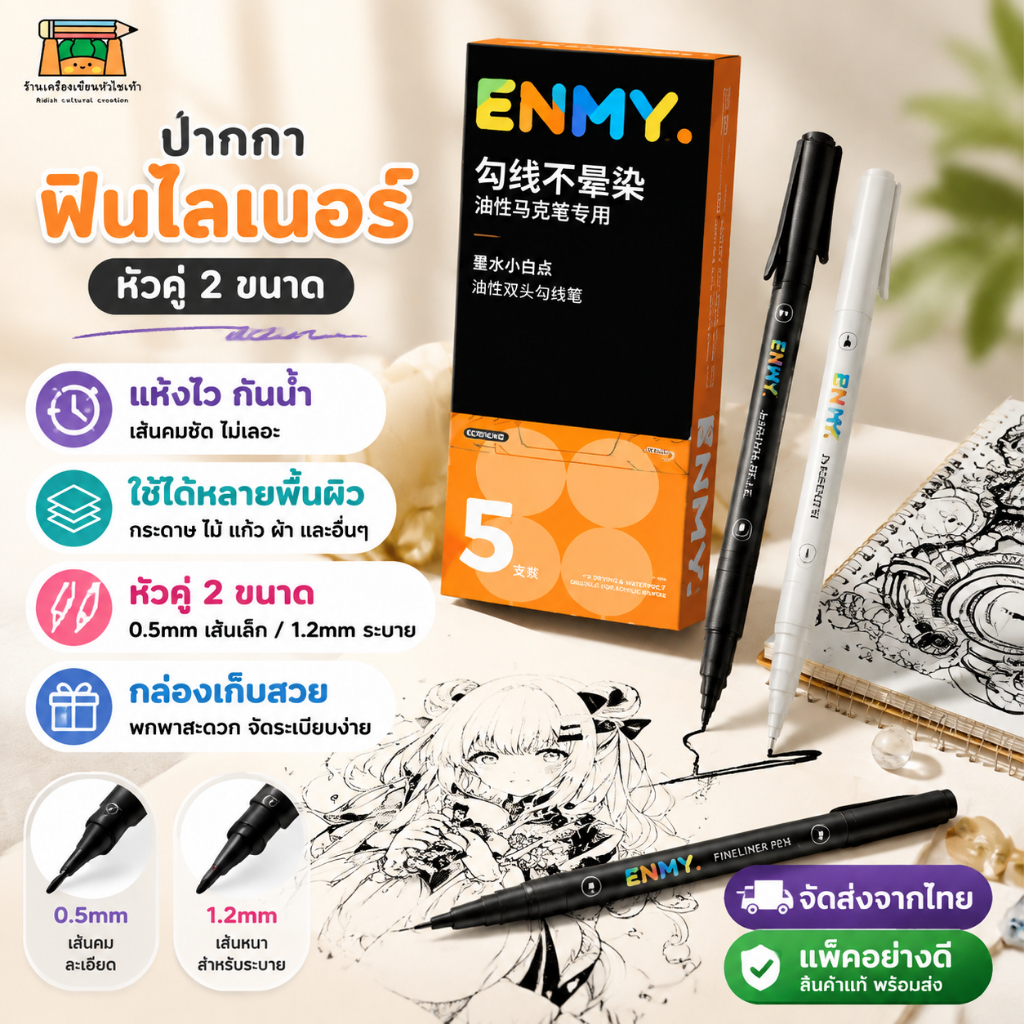 ENMY Dual Tip Fineliner ปากกาหมึกสีดําสําหรับงานศิลปะอะคริลิค