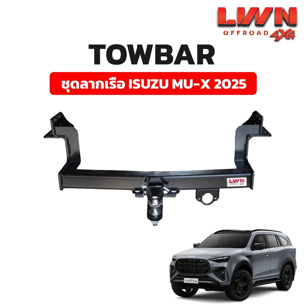 LWN4x4 ชุดลากเรือ ลากพ่วง Isuzu Mu-X 2025+ หางลากเรือ โทว์บาร์ TB-001 TowBar LWN4x4