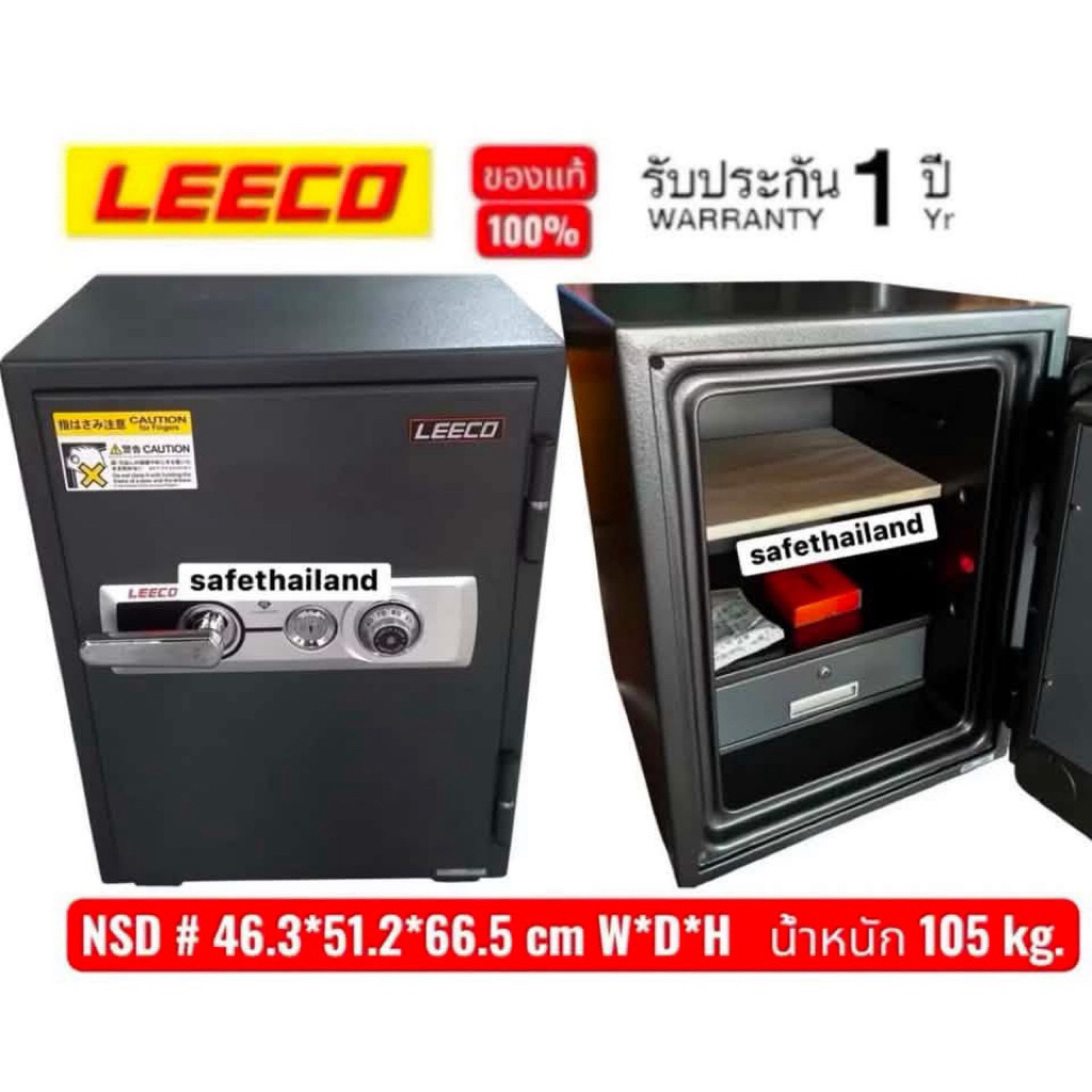 ตู้เซฟ LEECO รุ่น NSD หนัก 105 kg. ป้องกันไฟไหม้ ของแท้100%