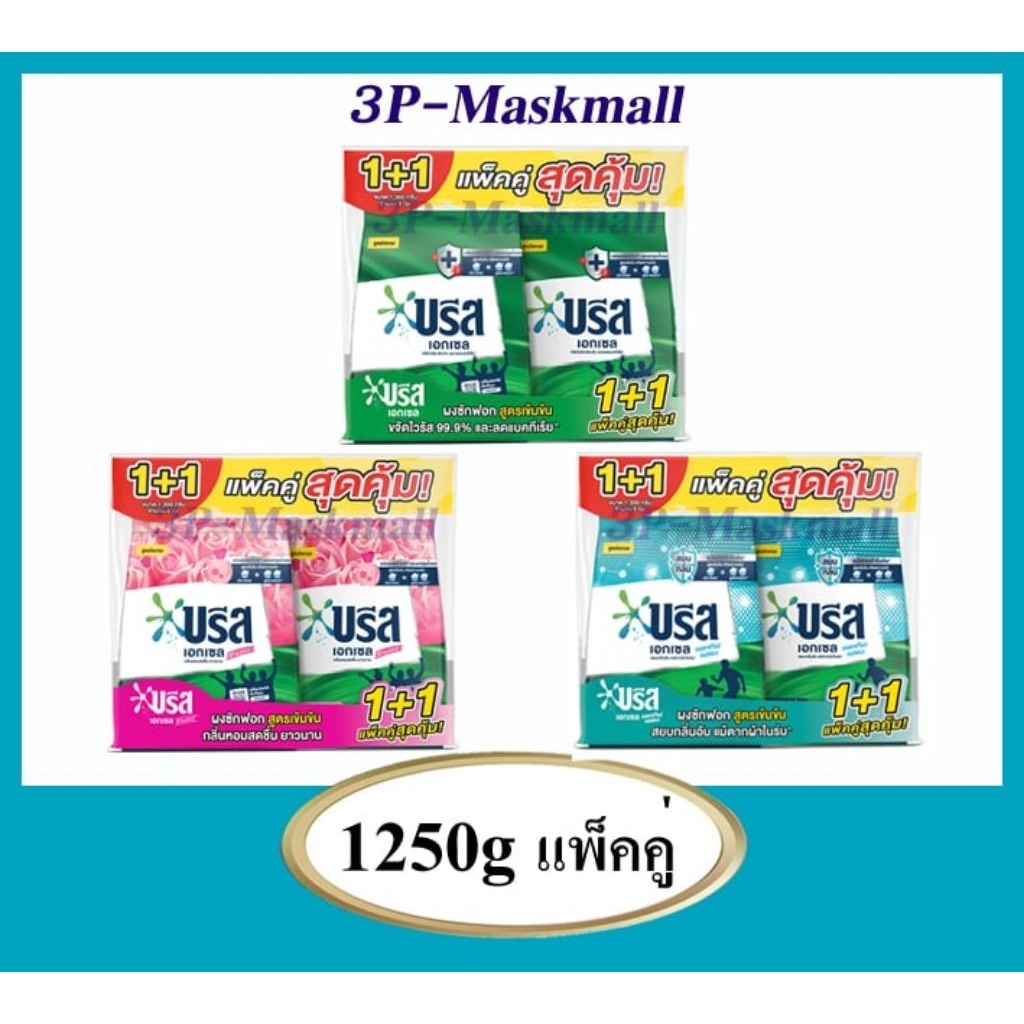 ผงซักฟอก บรีส Breeze Excel สูตรเข้มข้น ขนาด 1250กรัม x2ถุง