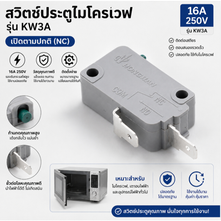 ประตูเตาอบไมโครเวฟ16A250V KW3A CG สวิตช์ไมโครเปิดตามปกติ