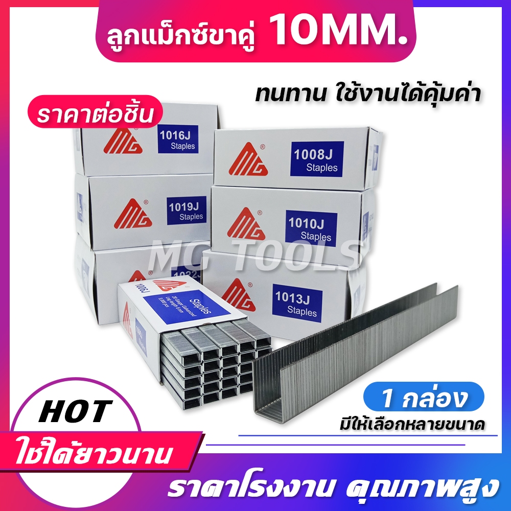 ลูกแม็กซ์ ลูกแม็กซ์ขาคู่ กล่องละ 5000นัด มีขนาด 1006J-1022J