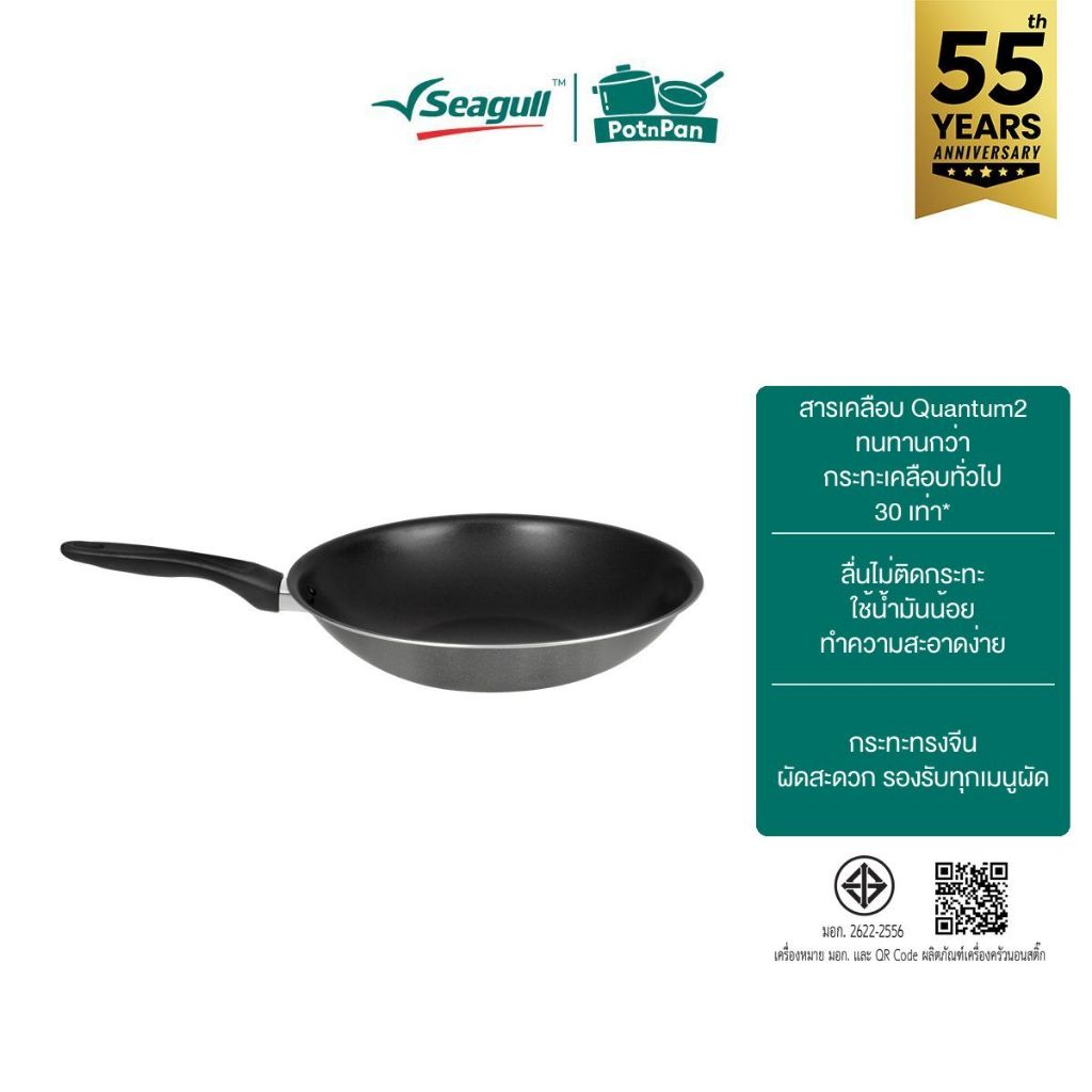 Seagull กระทะจีนกลาดิเอเตอร์ ขนาด 32 ซม. Gladiator Stir Fry Pan